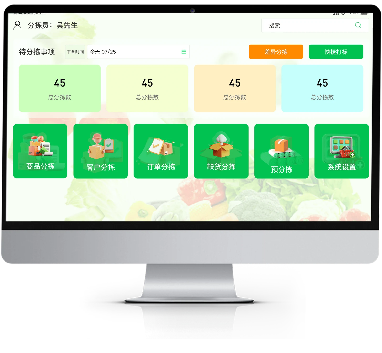 智能分拣系统界面