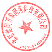 北京世间万象网络科技有限公司公章