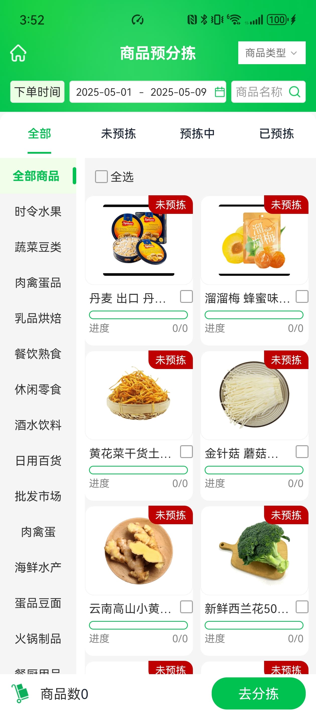 手机端商品预分拣界面