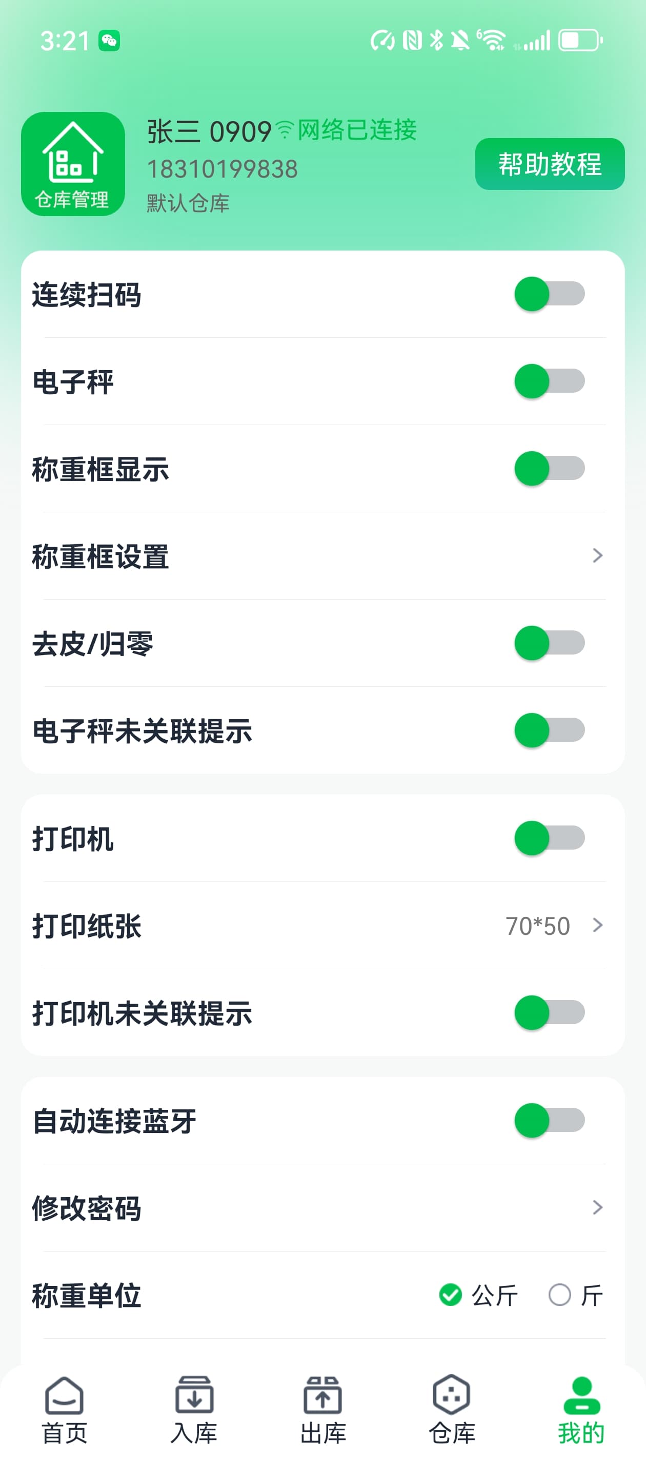 电子秤与打印机设置