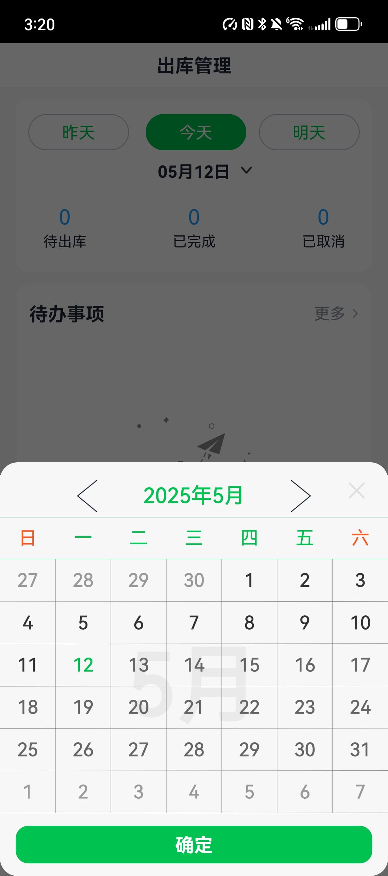 出库管理任务面板
