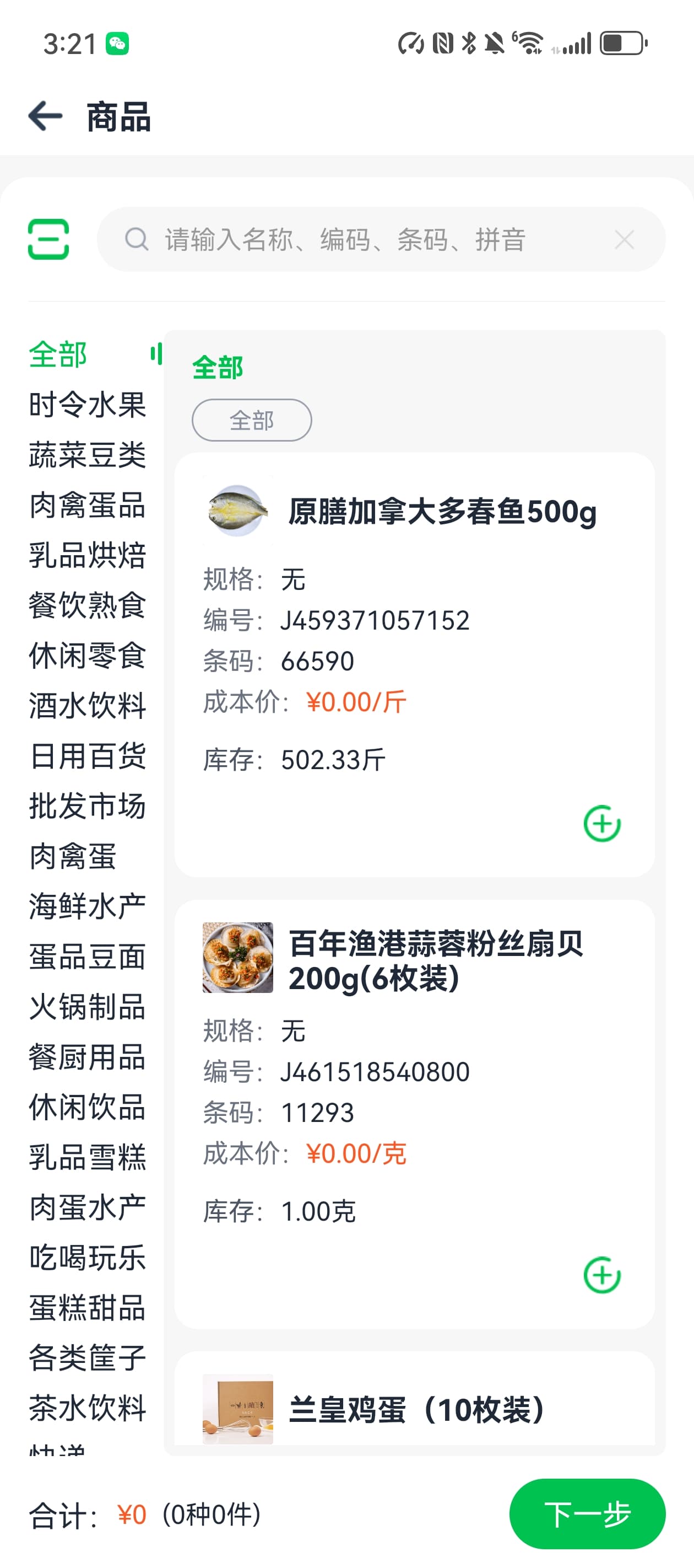条码选品
