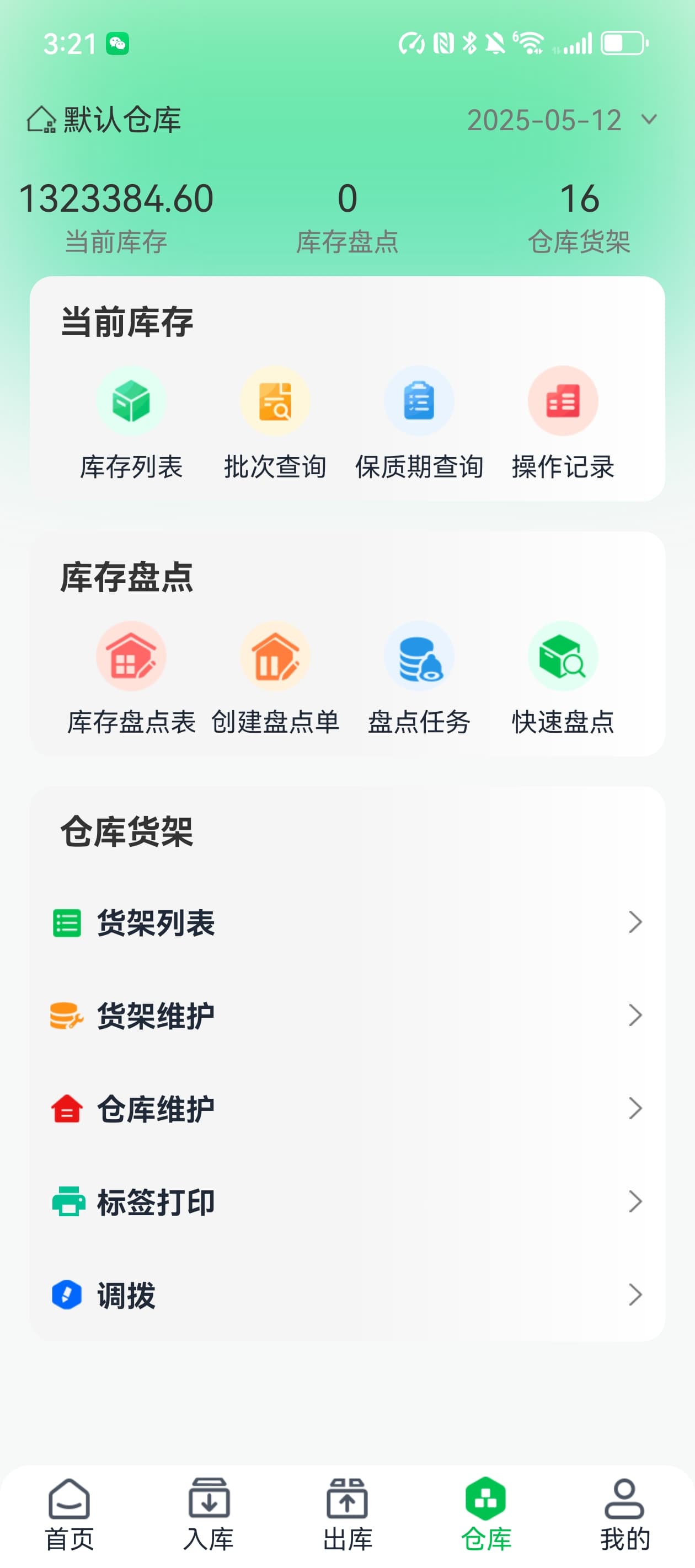 仓库管理中心