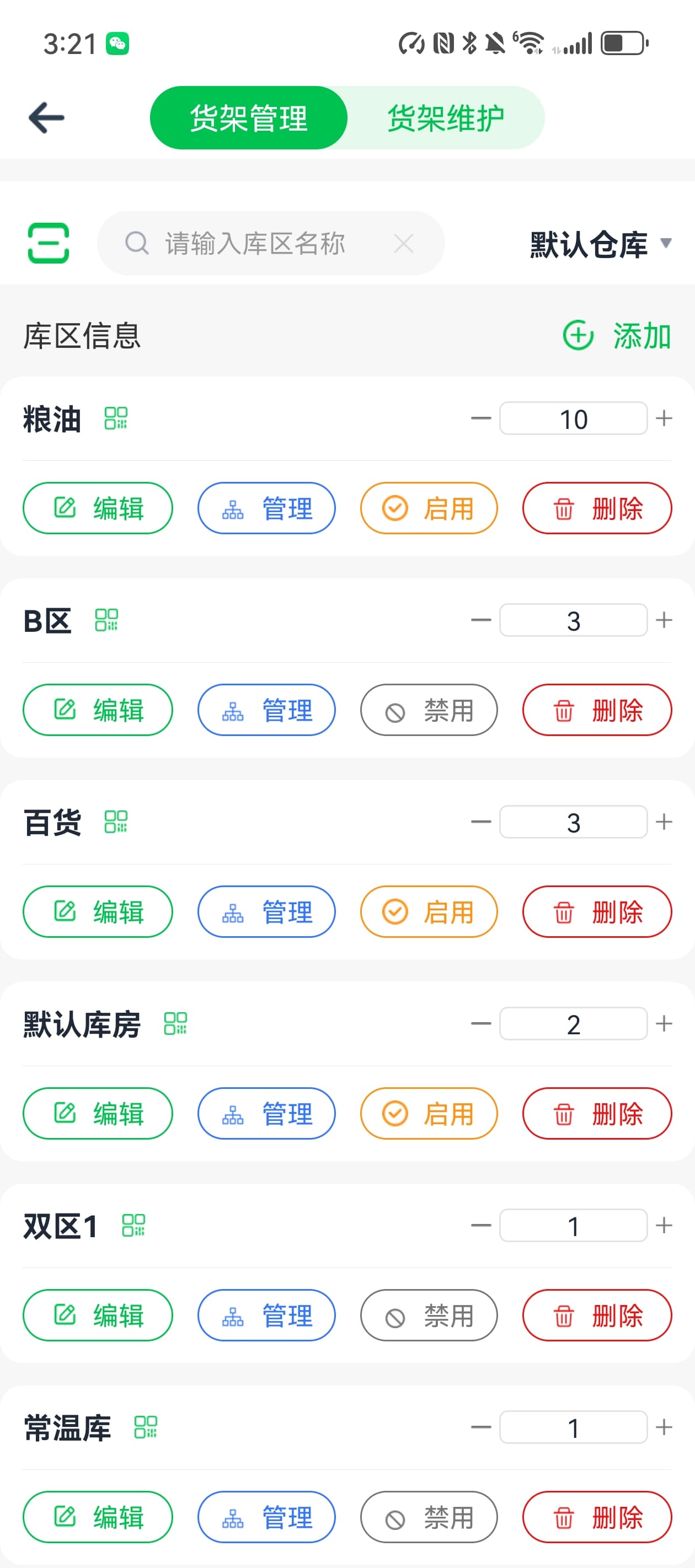 仓库库区管理