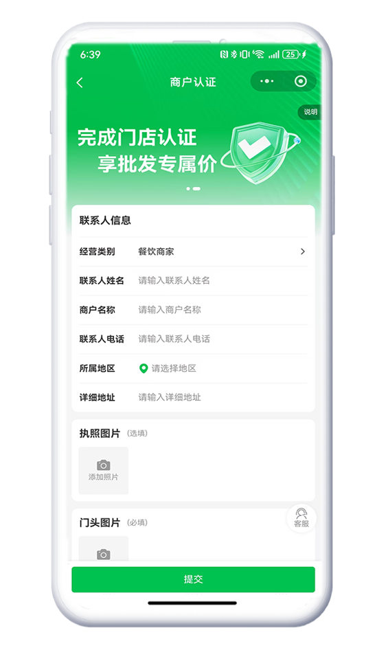 门店商户认证资料