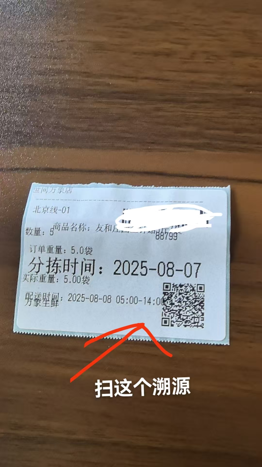 随货打印的商品溯源标签
