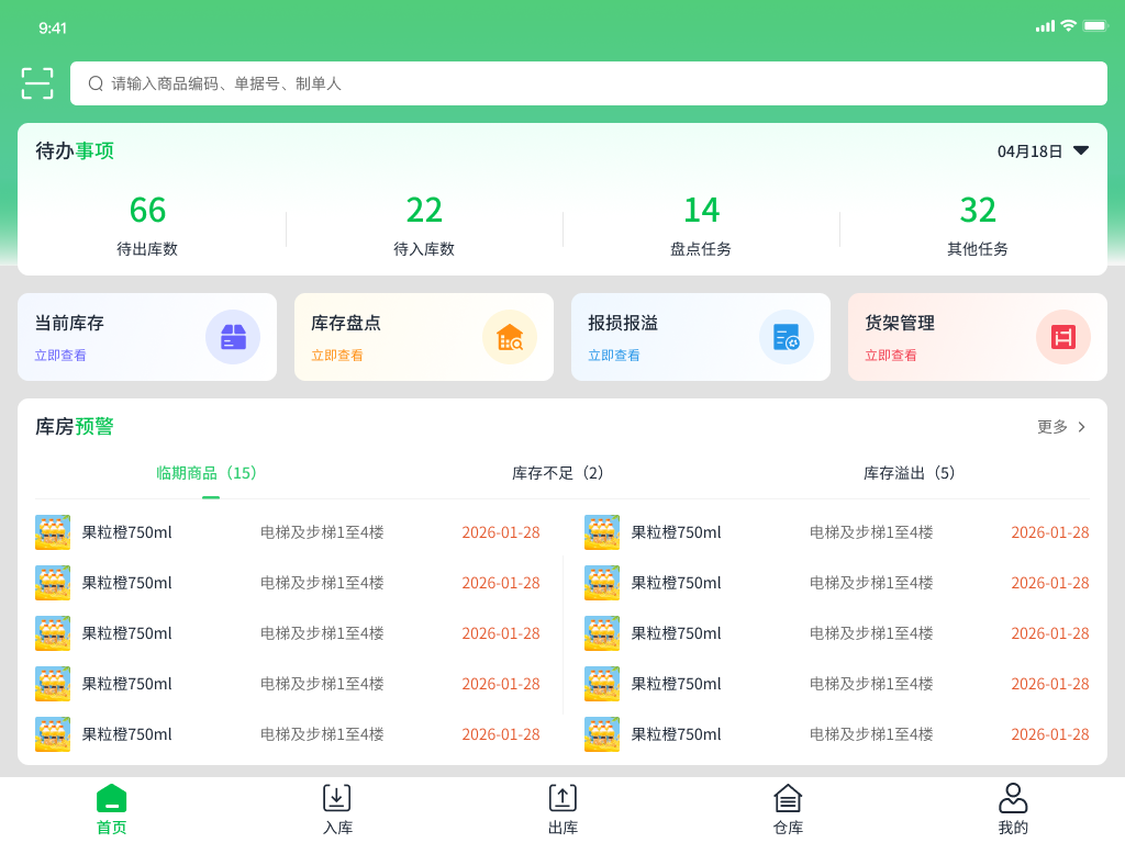 一体称仓库总览