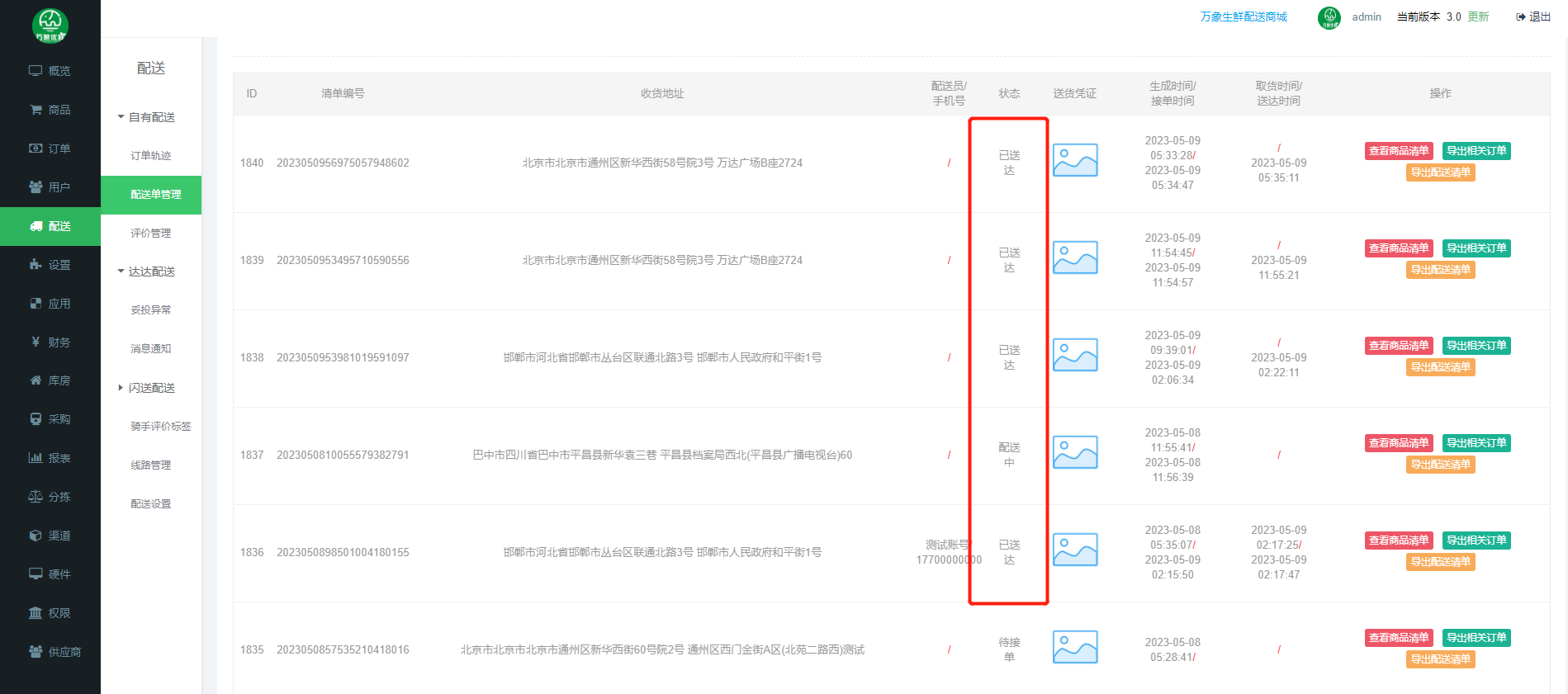 肉类配送行业信赖品牌——万象生鲜系统配图2