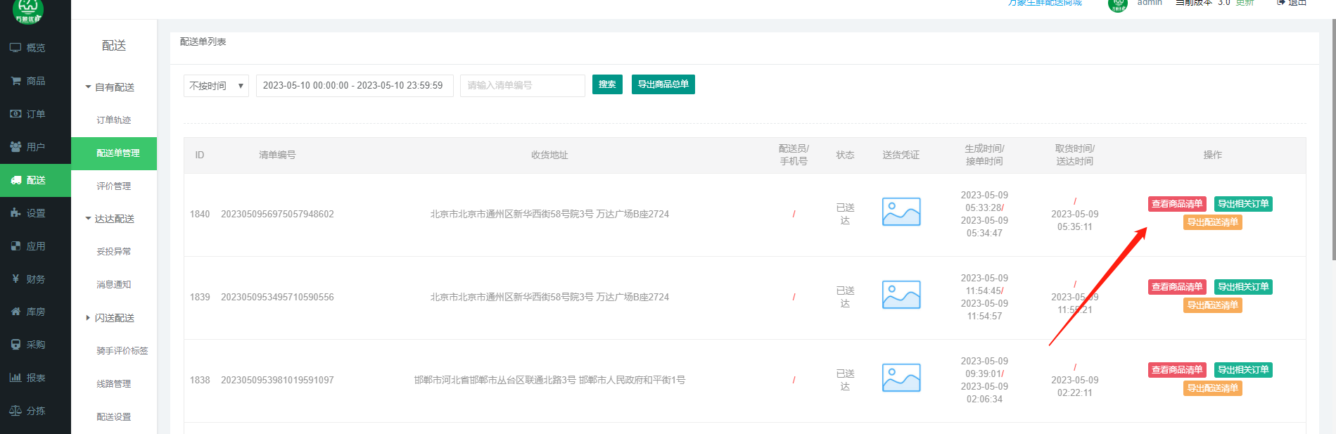 万象订货系统:高稳定、高安全、高效率配图1