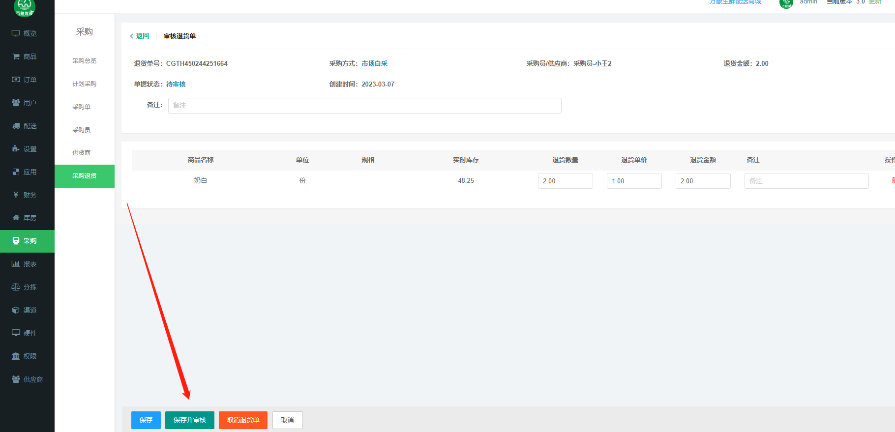 万象订货系统:智能订货全流程解决方案配图1