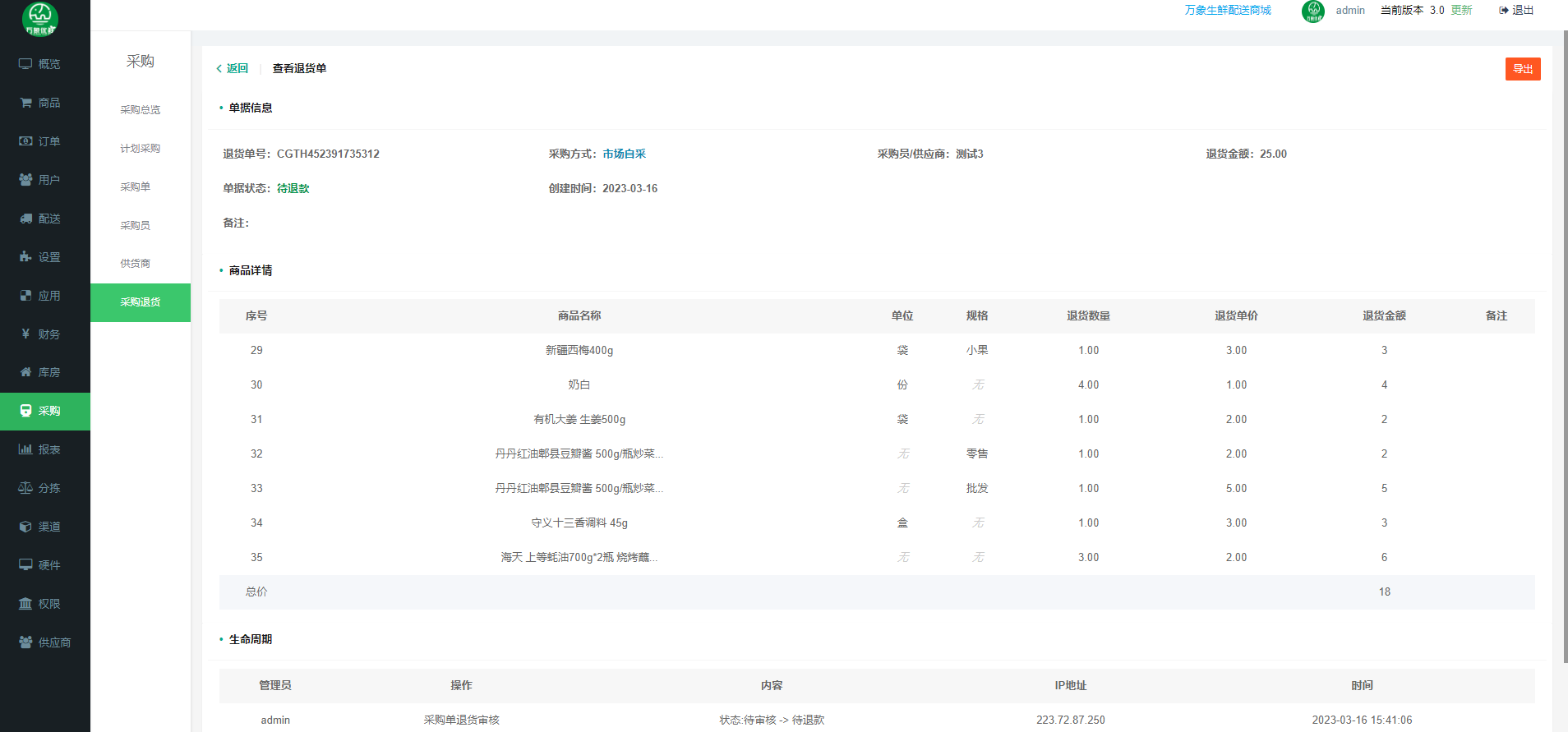 万象生鲜系统:智能科技赋能专业生鲜配送配图2