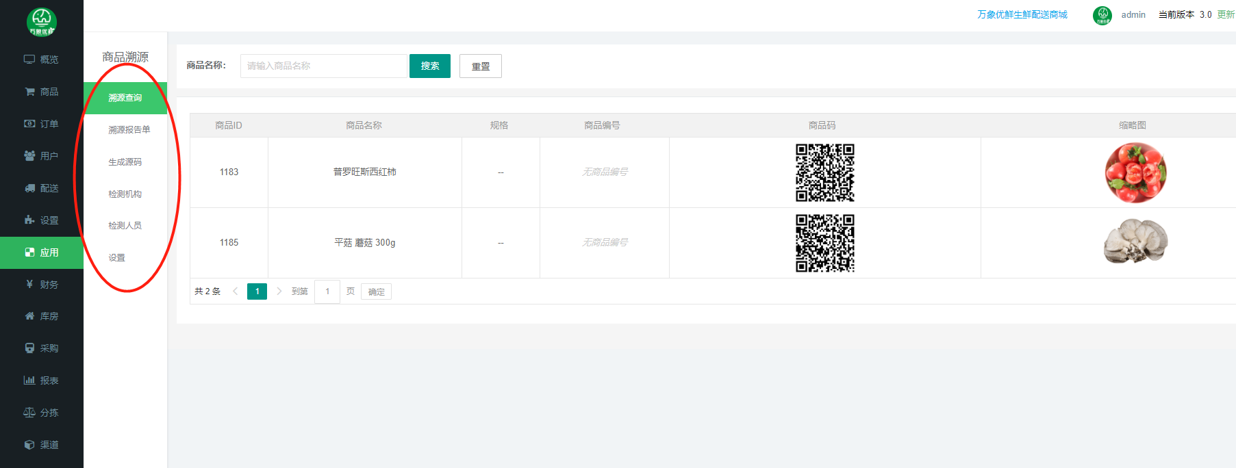 冻品配送行业新生态,万象生鲜系统共建配图2