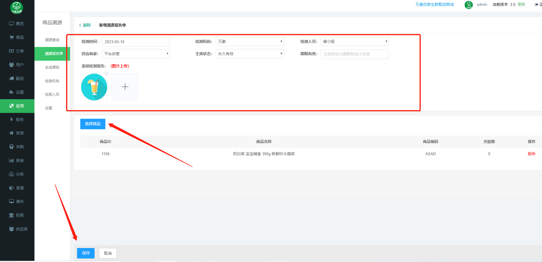 万象订货系统：自定义报表，分析更专业配图2