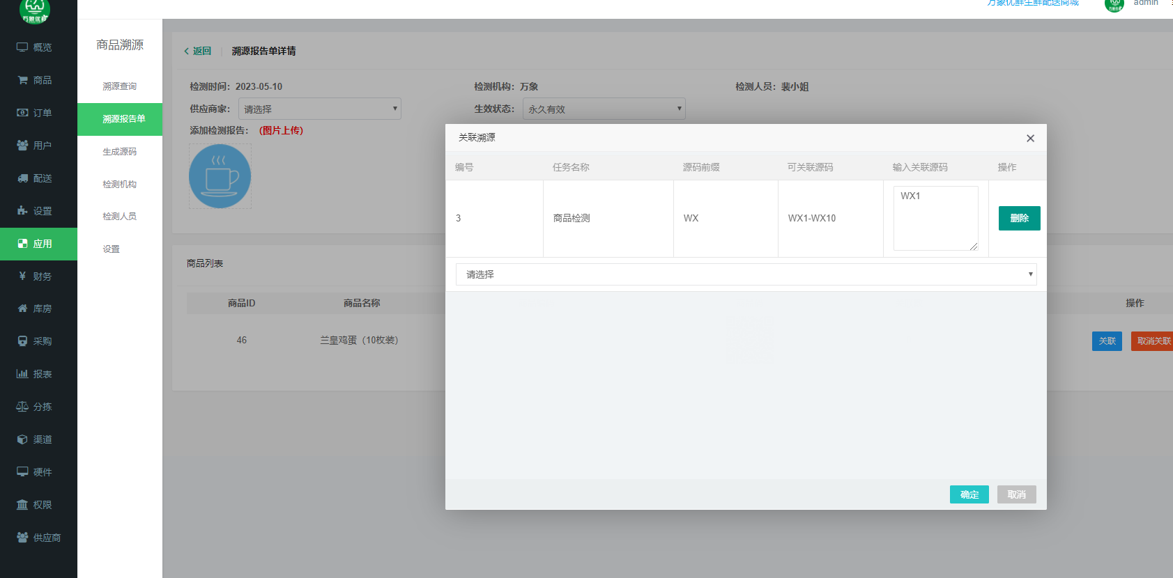 选择万象生鲜系统,冻品配送更有未来配图1