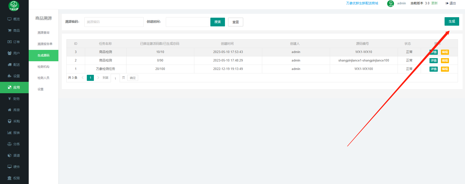生鲜食材订货难?万象系统让补货更简单配图2