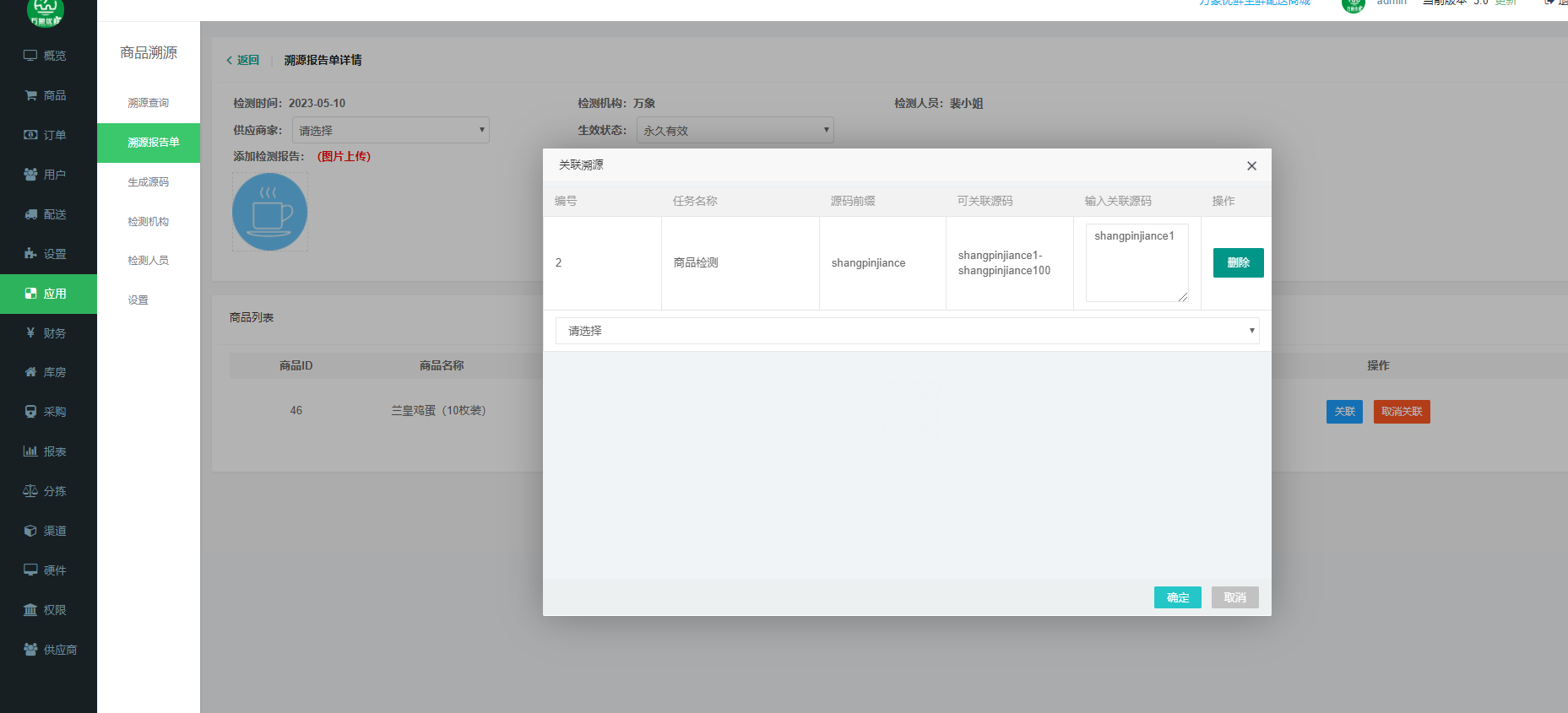 智慧供应链赋能:让生鲜流通更高效、更低碳配图1