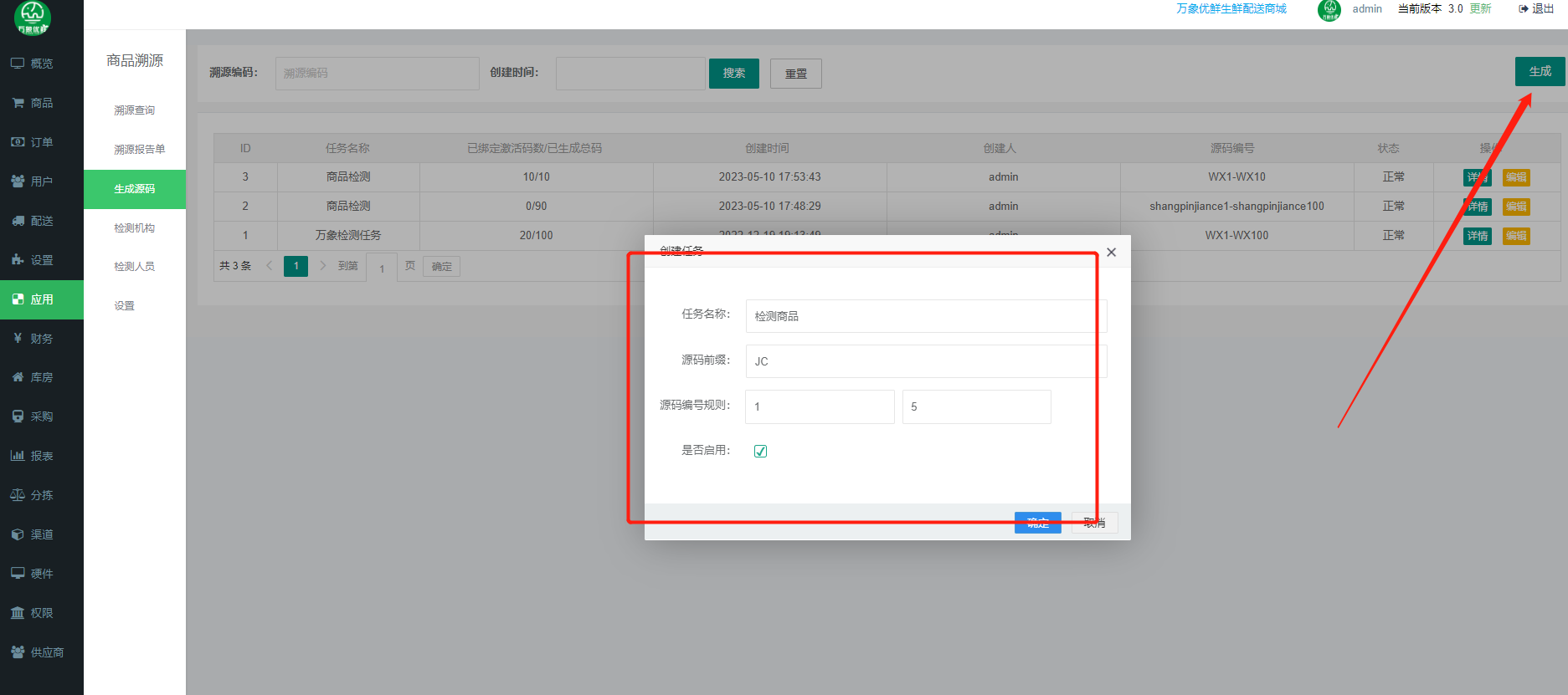 万象订货系统:让资金周转更快更安全配图1