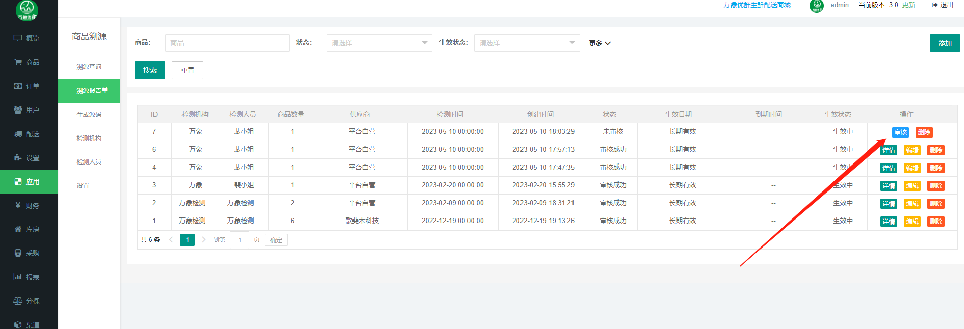万象生鲜系统：首衡集采集配网络布局科学合理配图1