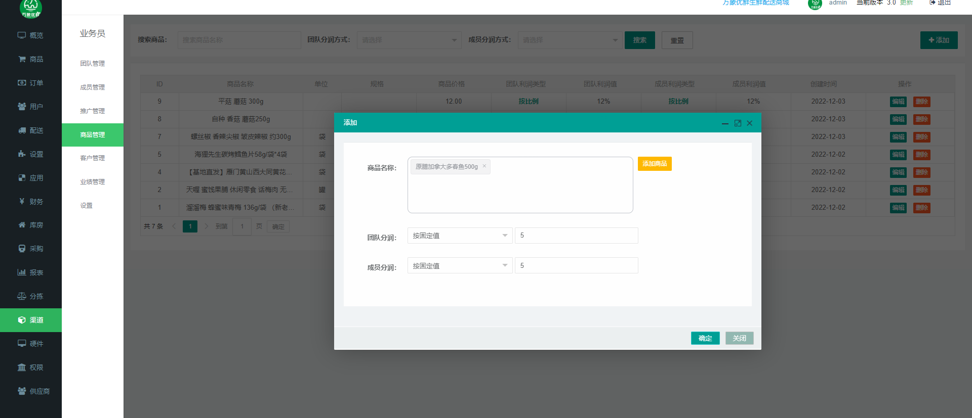 冻品更便捷，万象生鲜系统更简单配图1
