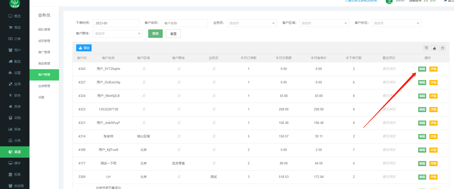 选择万象生鲜系统,冻品配送更有未来配图2