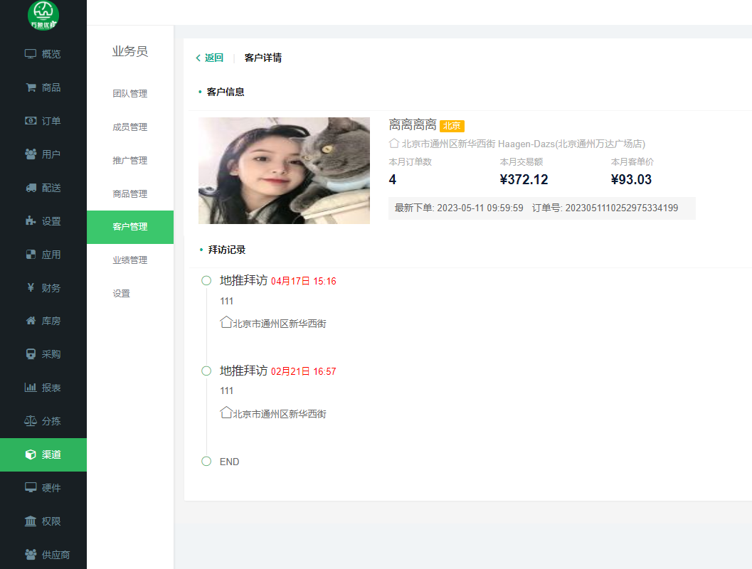 冷冻配送快,万象生鲜系统更厉害配图2