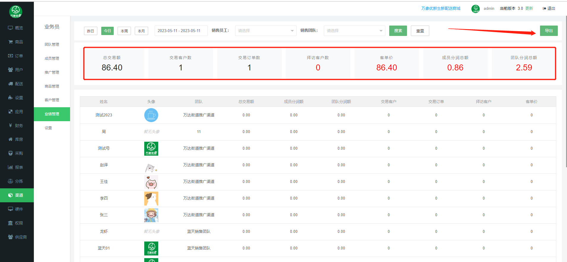 冻品老板乐:万象生鲜系统好操作配图2
