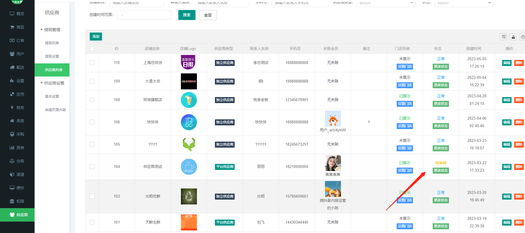 万象订货系统:智能对账,财务更省心配图2