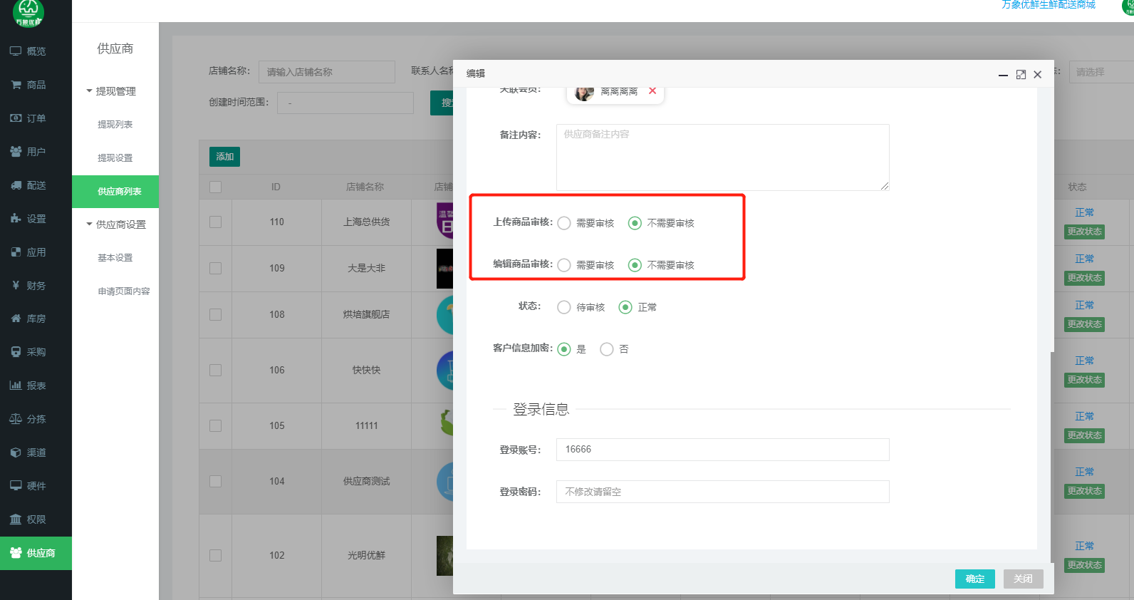 肉类配送数字化,万象生鲜系统引领新方向配图1