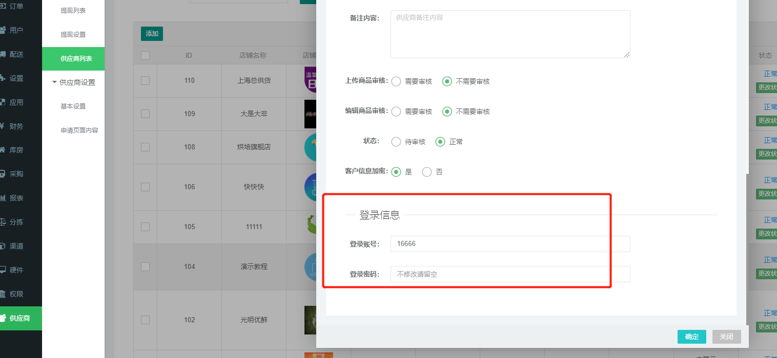 肉类配送企业：用万象生鲜系统更有信心配图1