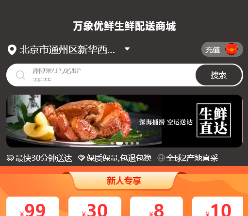 开一家高效肉类配送店,从万象生鲜系统开始配图1