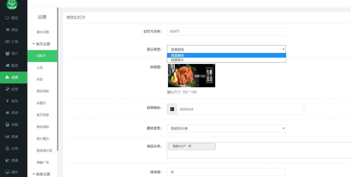 肉类配送一体化，万象生鲜系统更整合配图2
