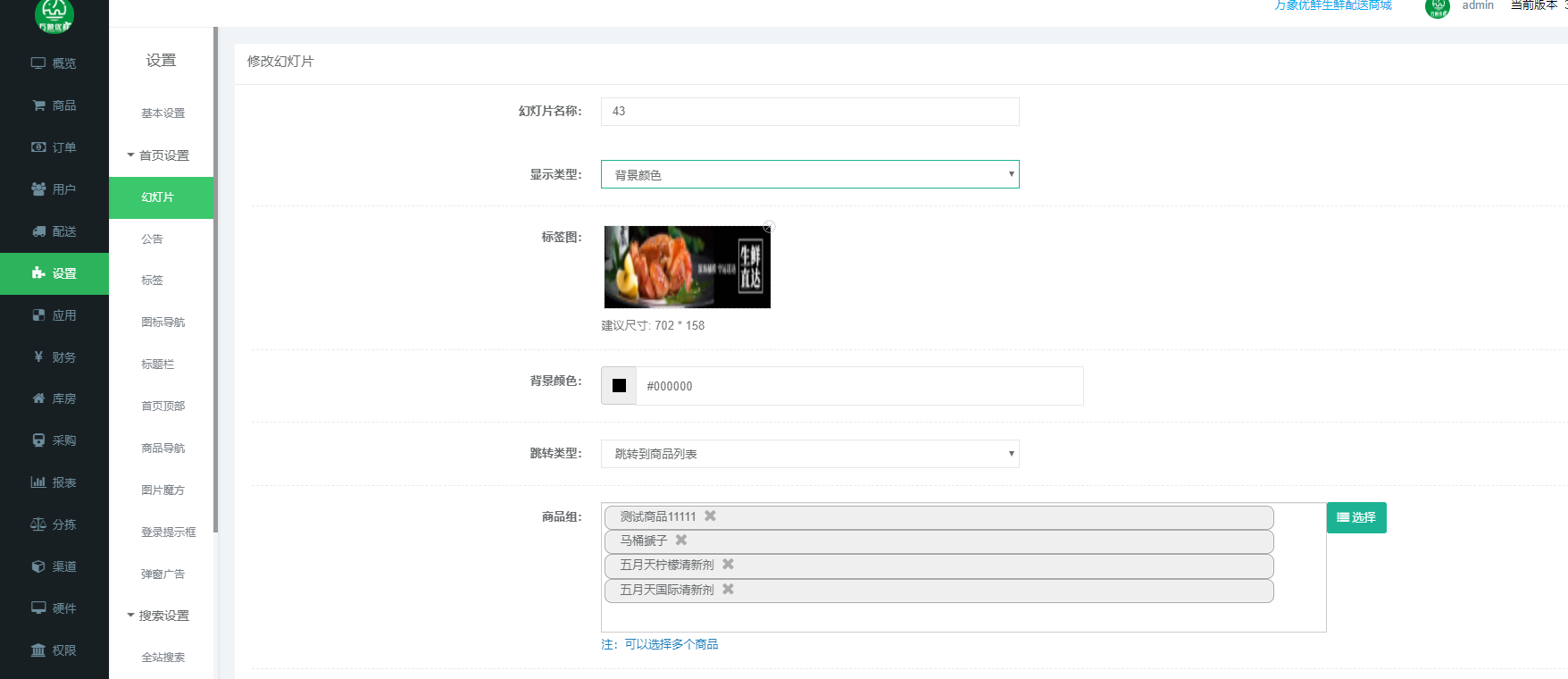 肉类更科学，万象生鲜系统更专业配图2