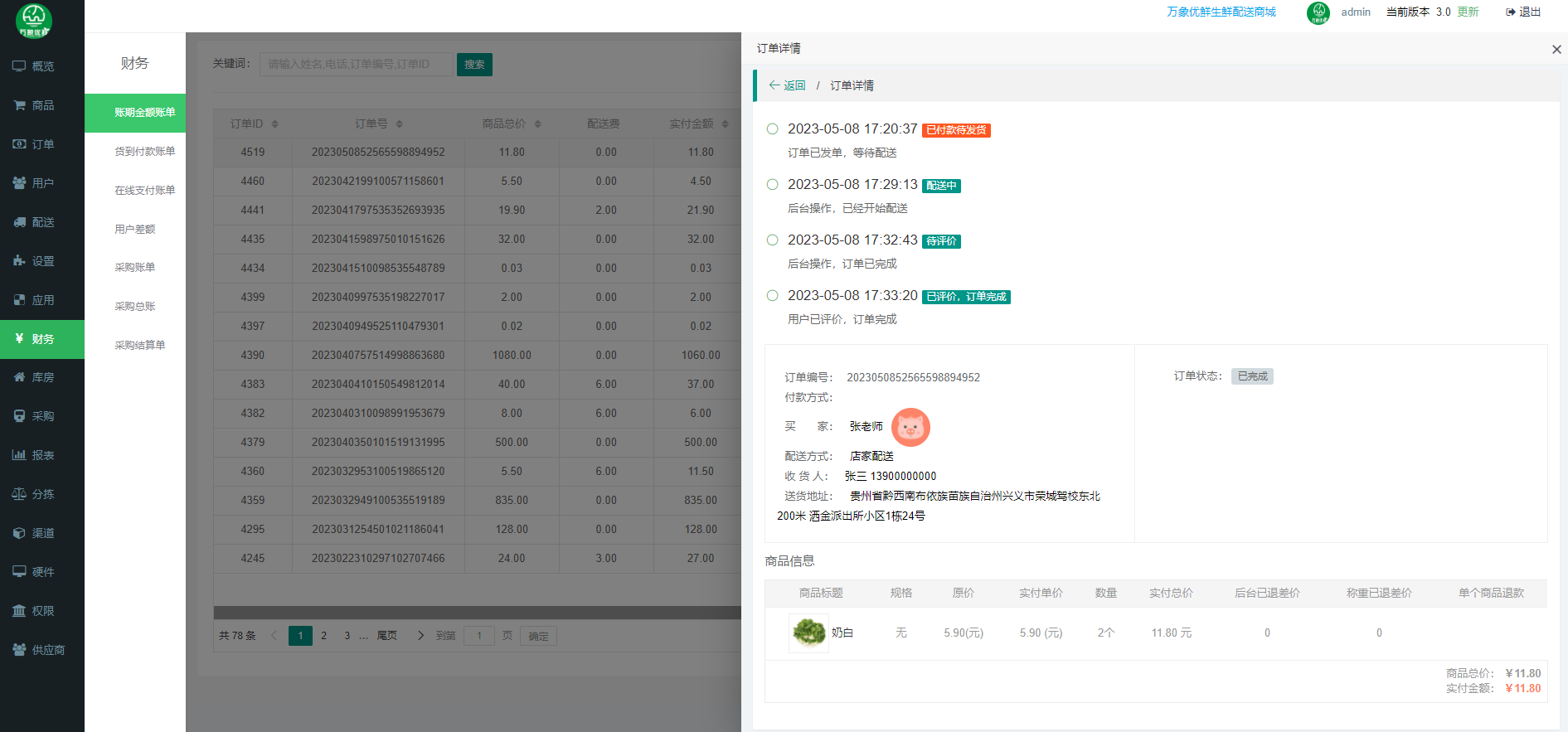 冷冻更优质,万象生鲜系统更优良配图1