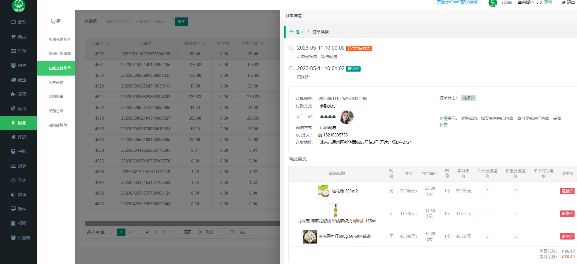 万象生鲜系统冻品配送电子合同管理配图1