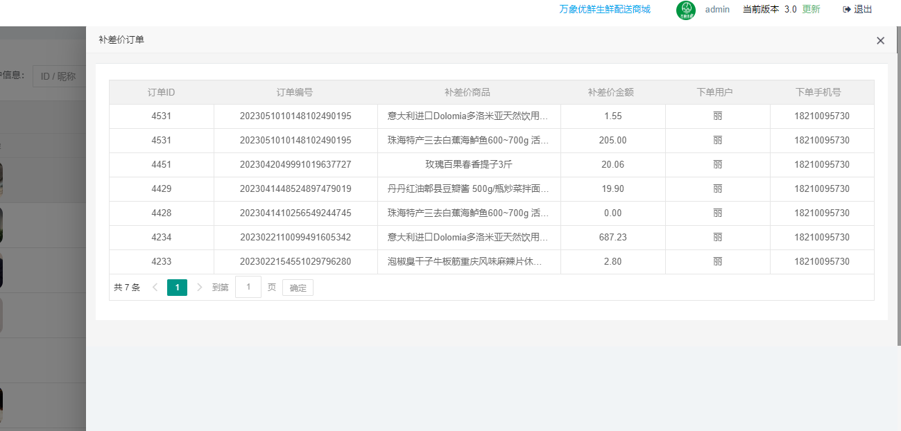如何降低门店运营成本？万象系统有方法配图1