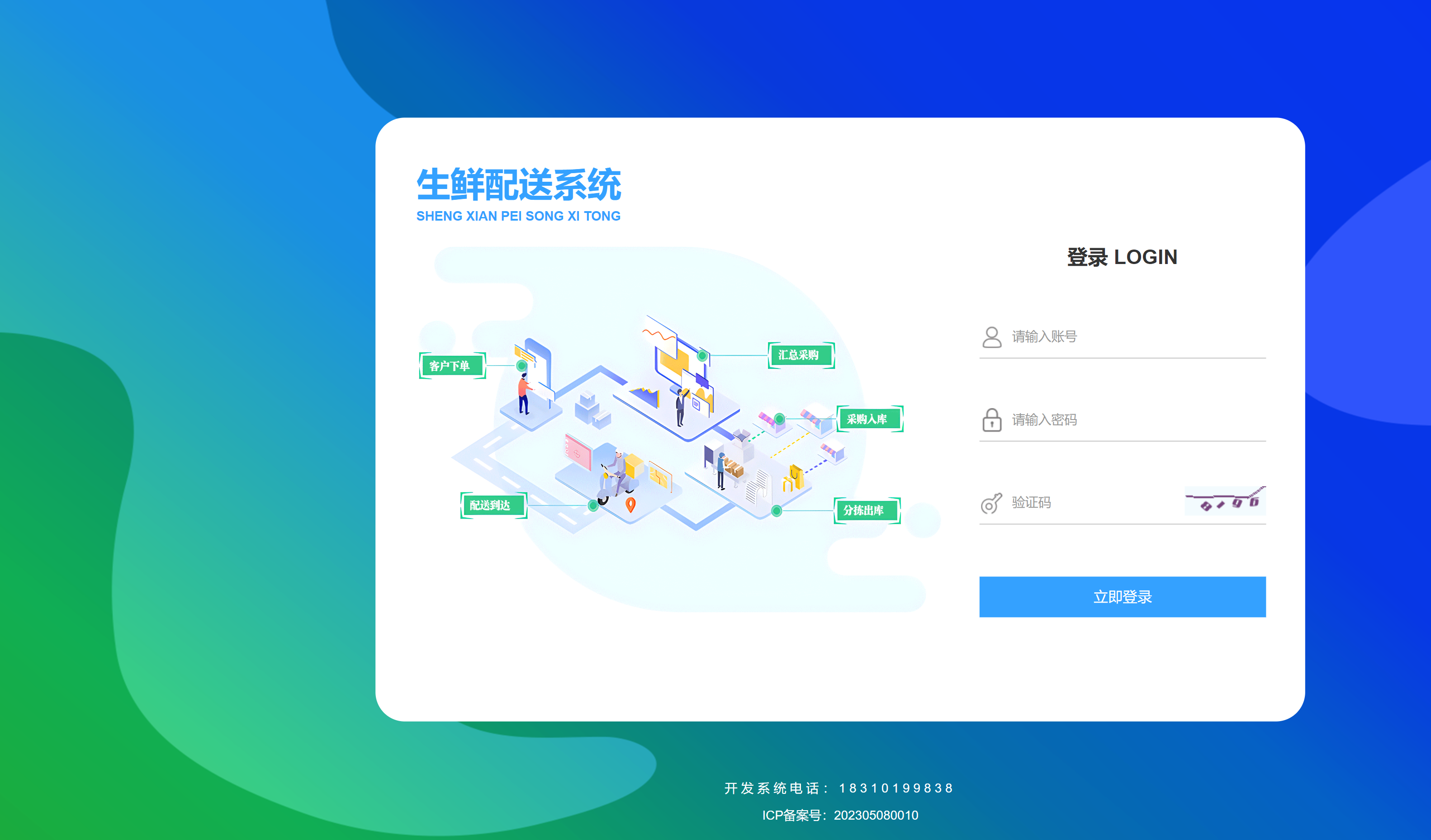 肉类配送企业:万象生鲜系统操作更简单配图2