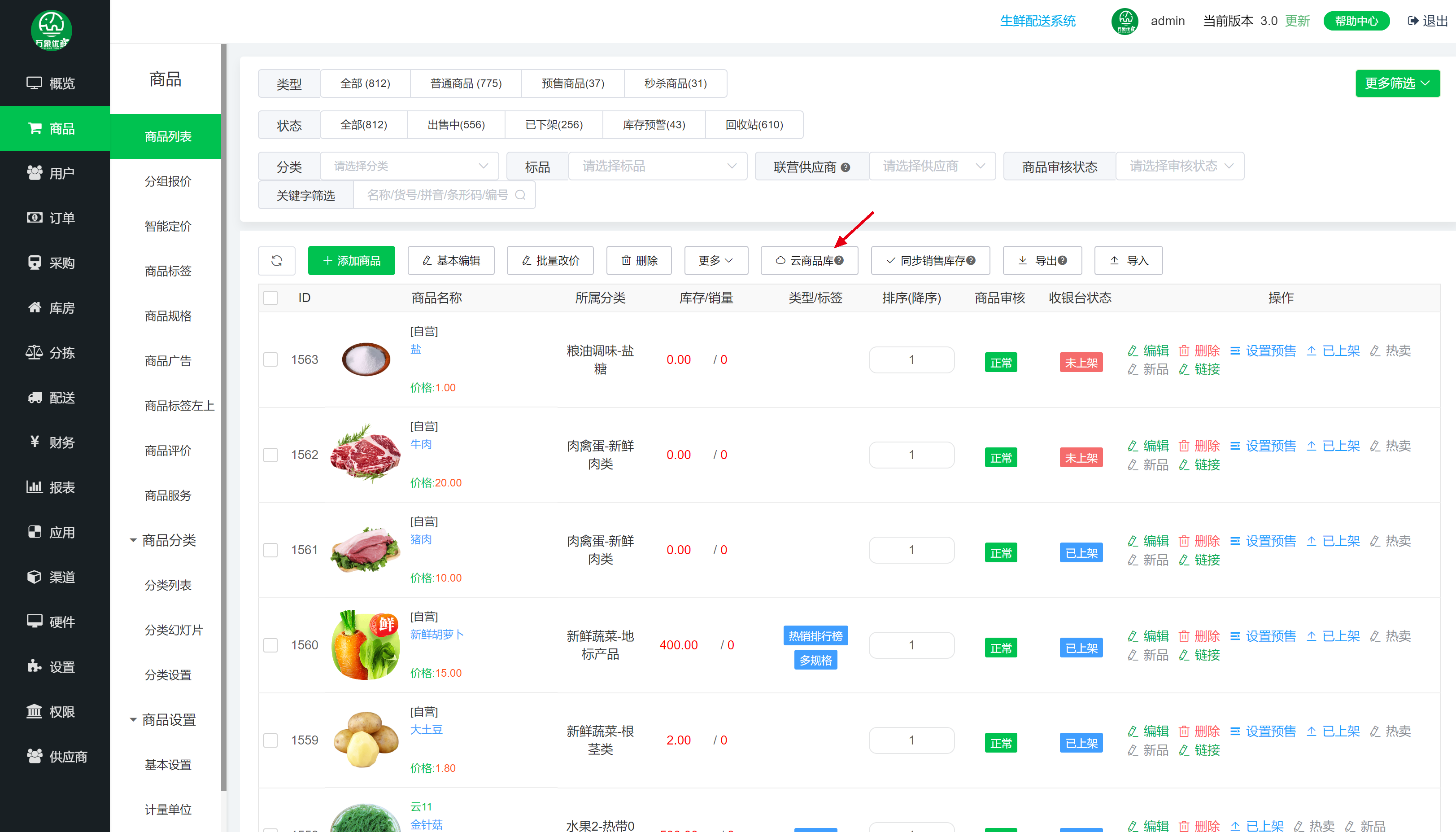 云商品库.png