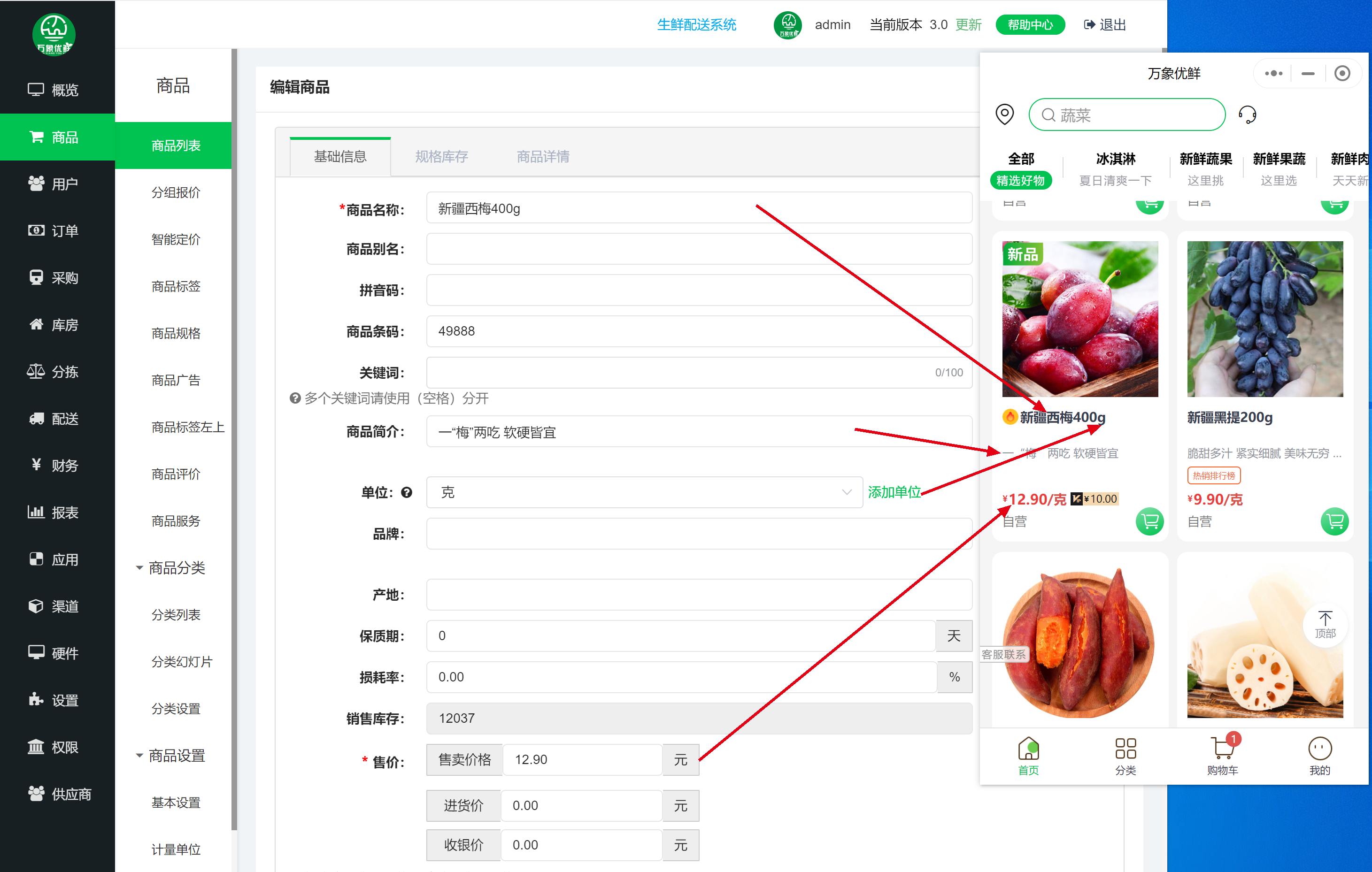 商品列表.png