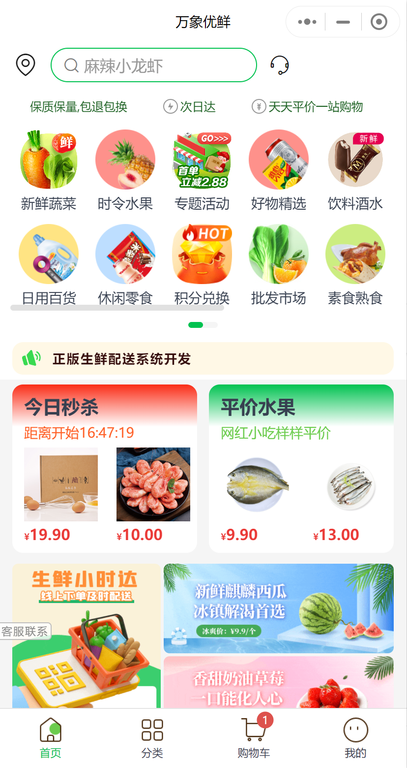 冻品更高效,万象生鲜系统更高速配图2