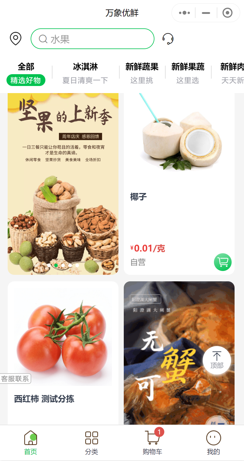 万象订货系统：让管理标准化，生意规模化配图1