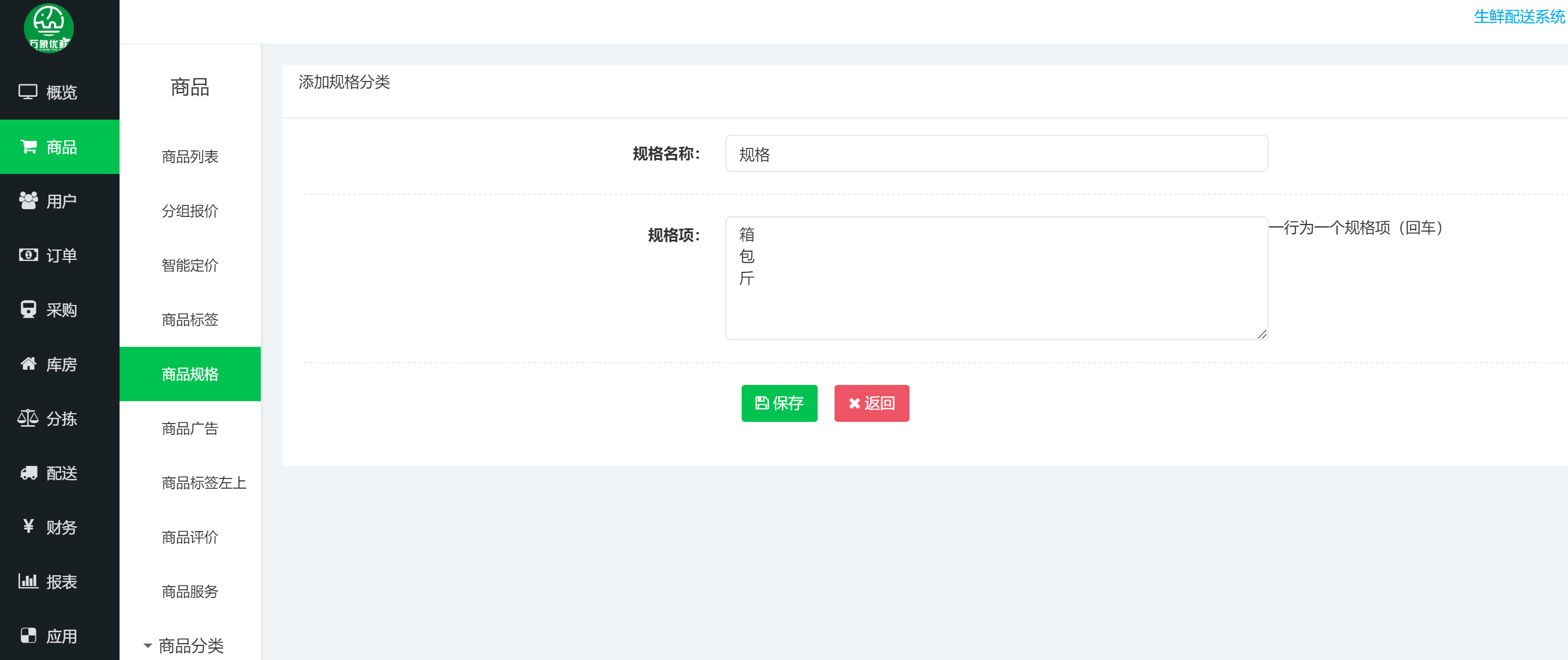 一篇看懂:连锁门店如何统一订货配图2