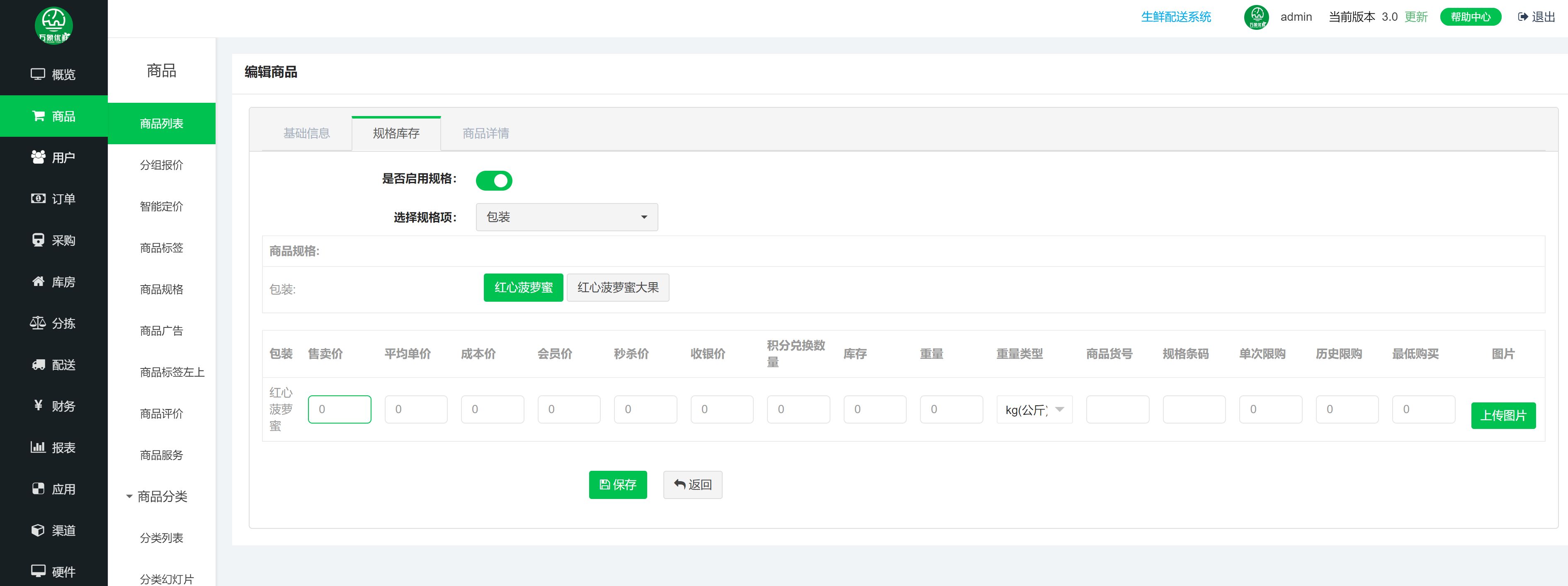万象生鲜系统:首衡集采集配全渠道一盘货管理配图1