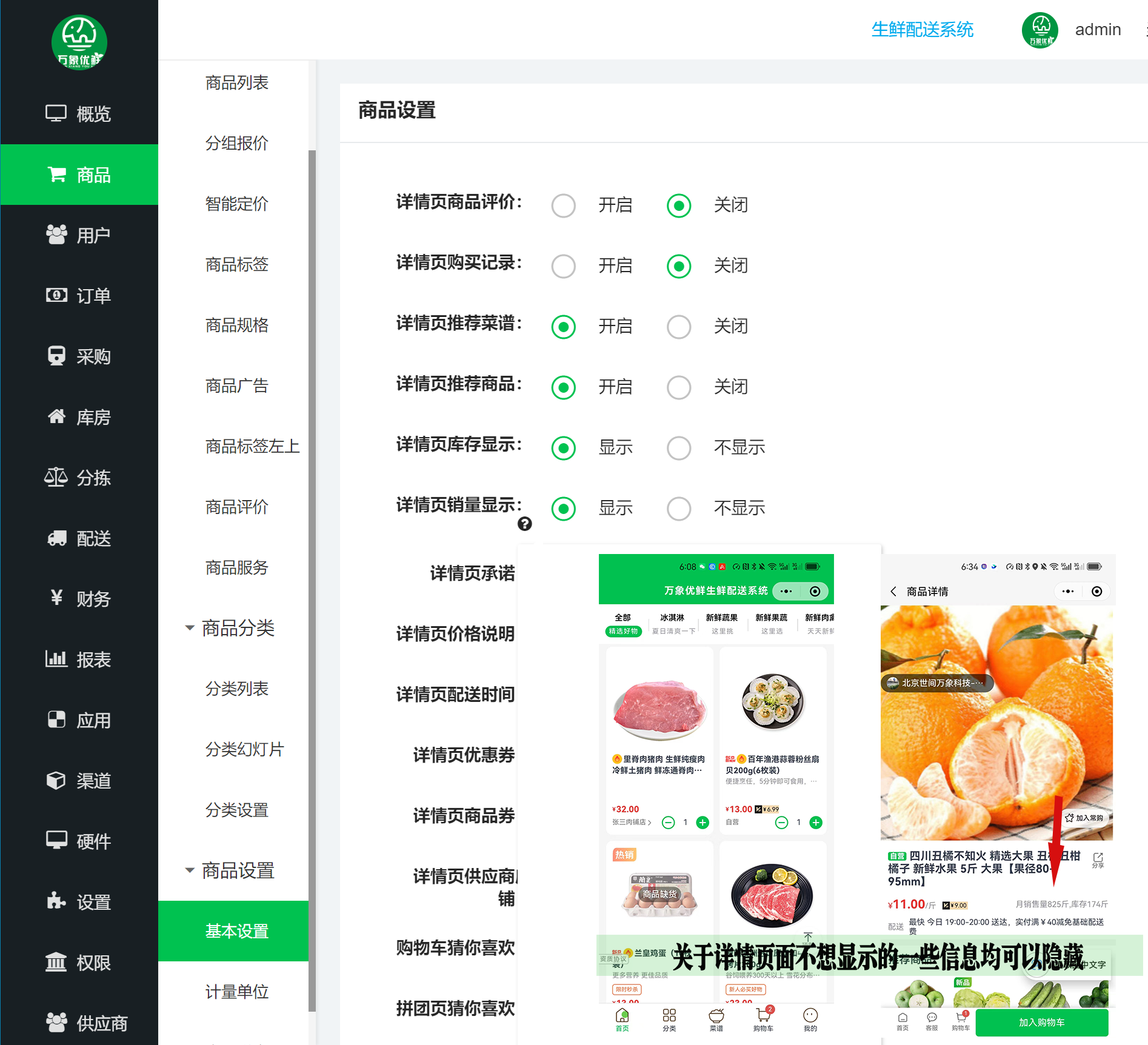 选择万象生鲜系统,就是选择专业冻品系统配图2