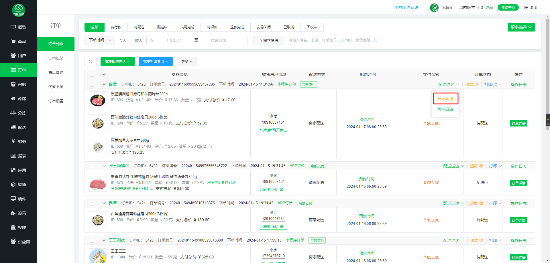 专业生鲜配送数字化服务商——万象配图2