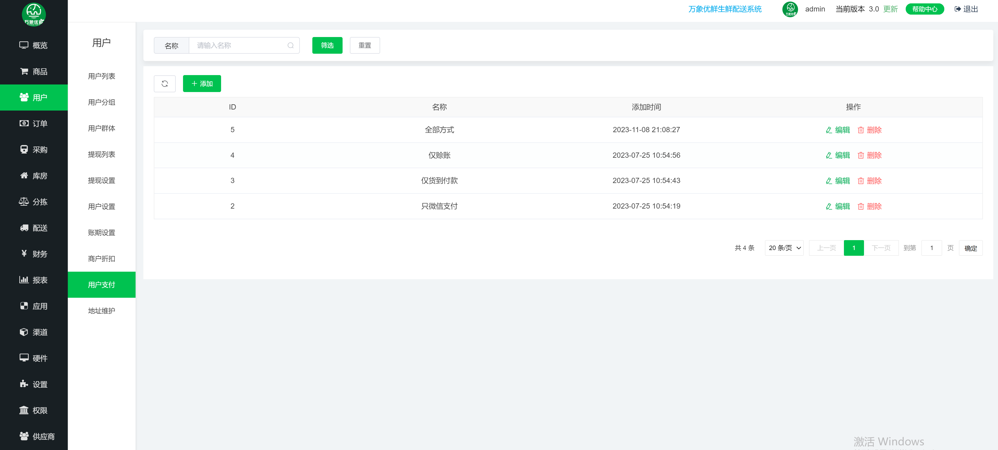 告别传统订货方式,万象系统实现数字化管理配图1