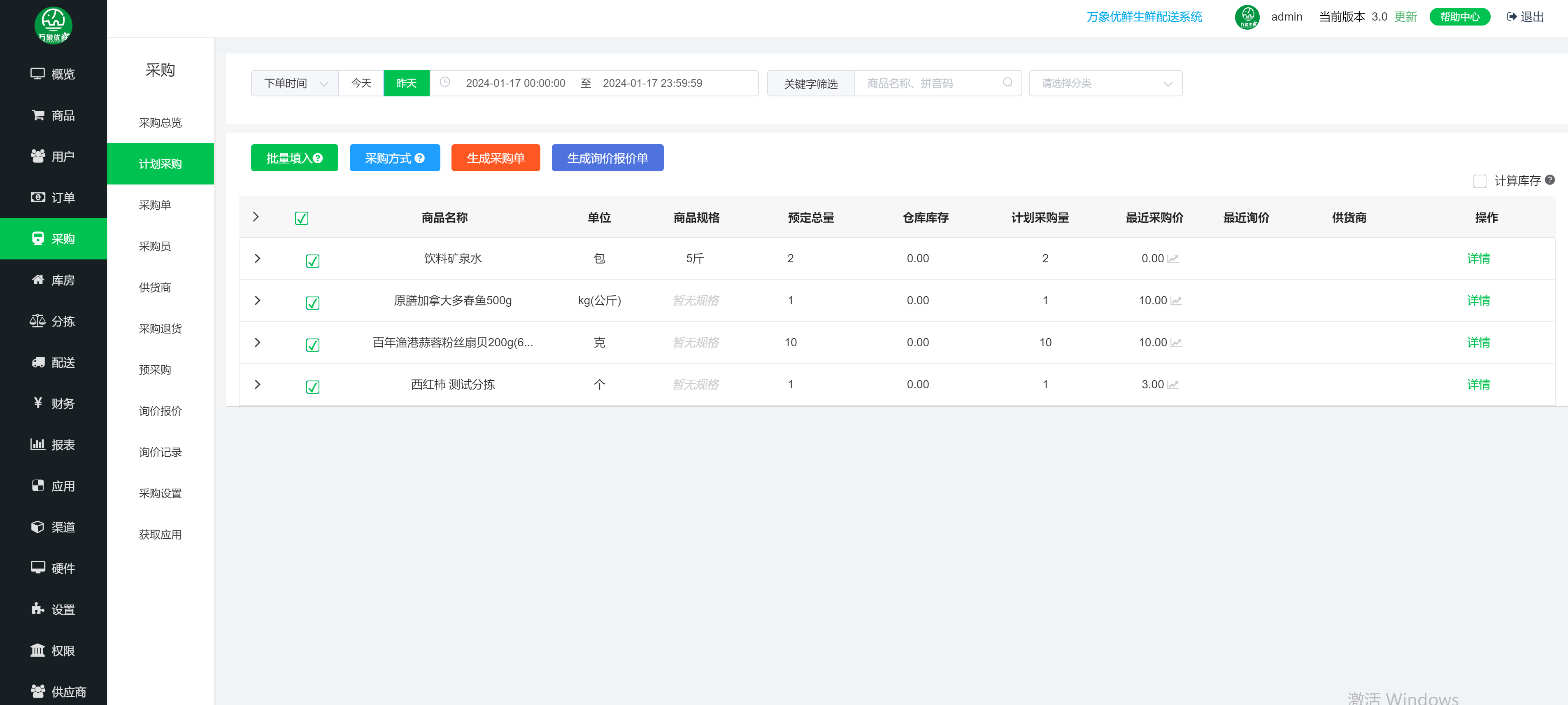 冷冻食品配送企业:万象生鲜系统值得信赖配图2