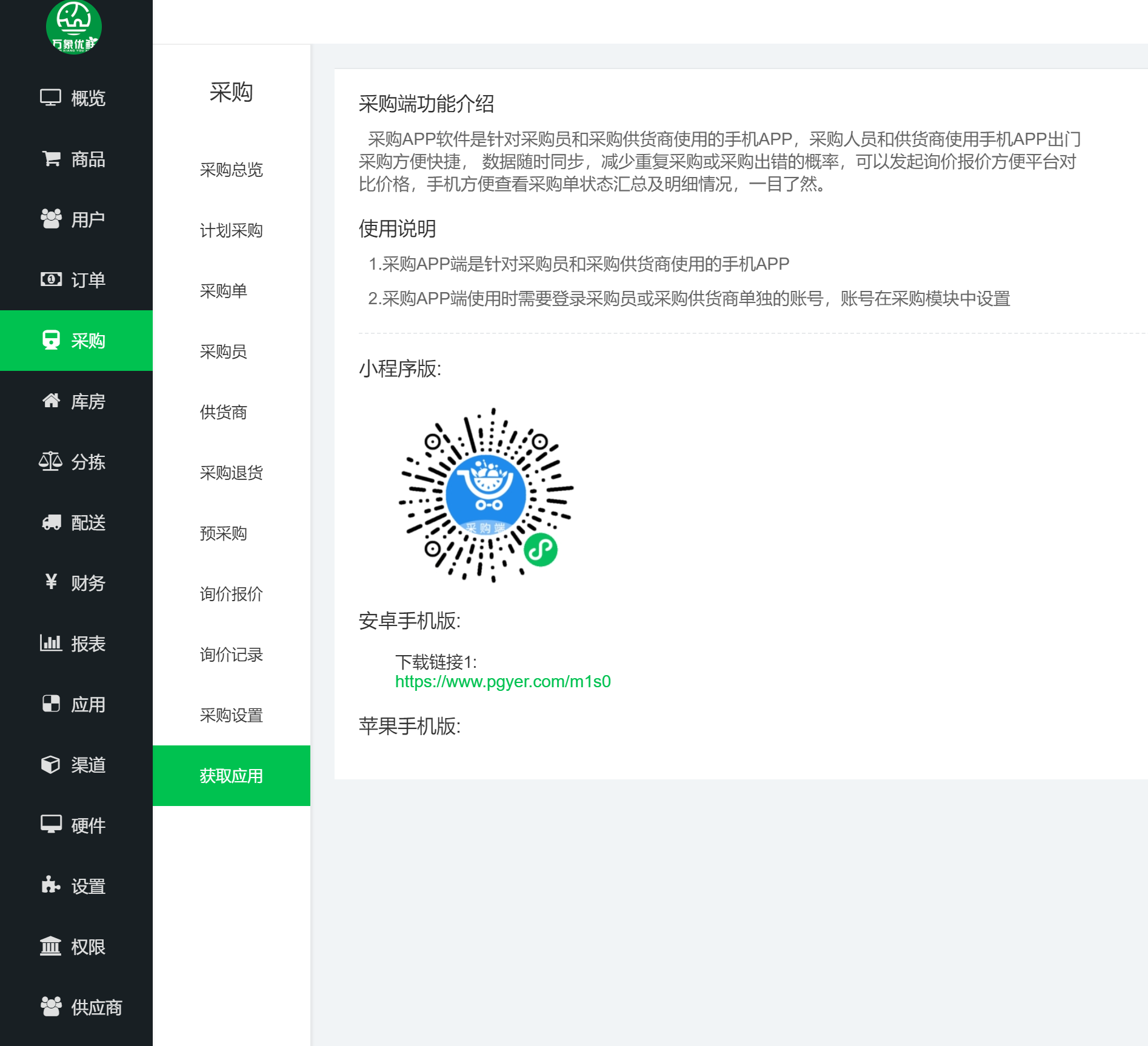 冻品生意，万象生鲜系统助力配图1