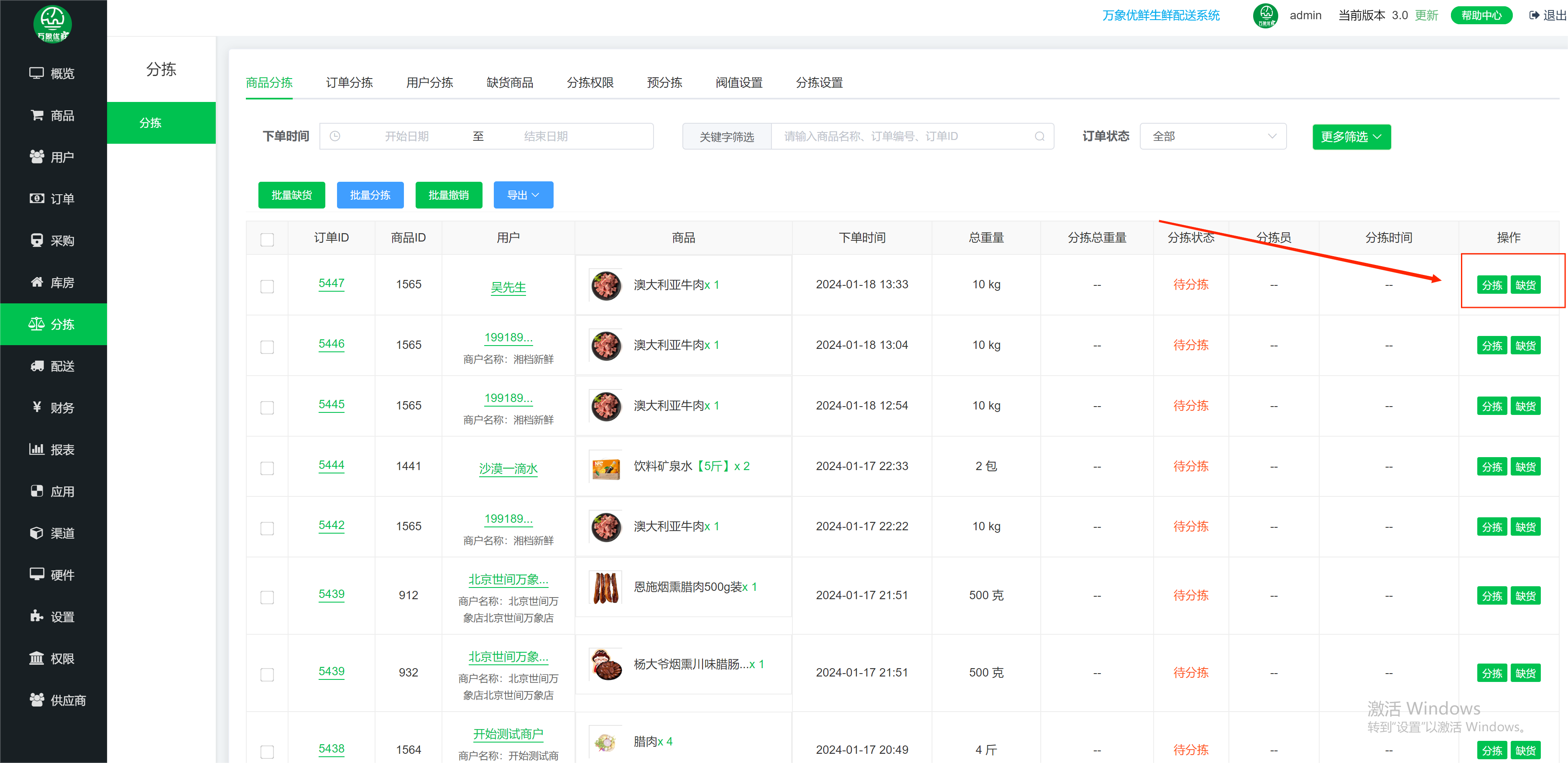 万象生鲜系统:首衡集配账期结算灵活适配配图2