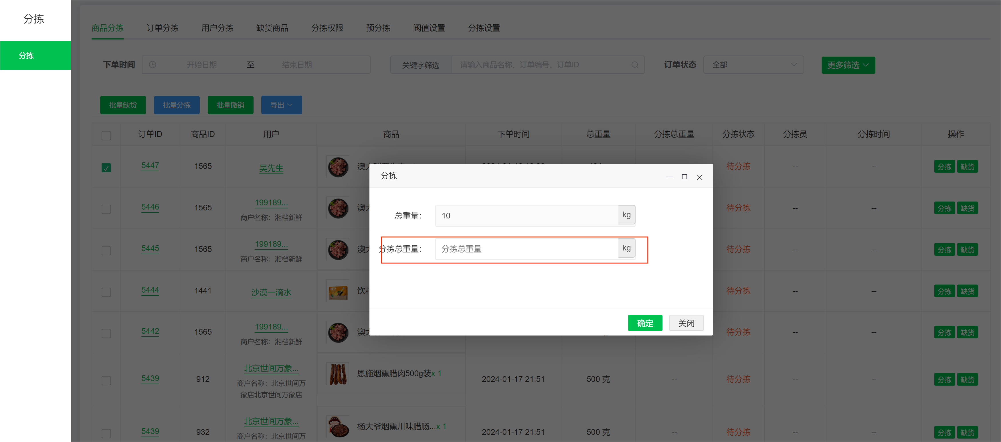 商品分拣2.png