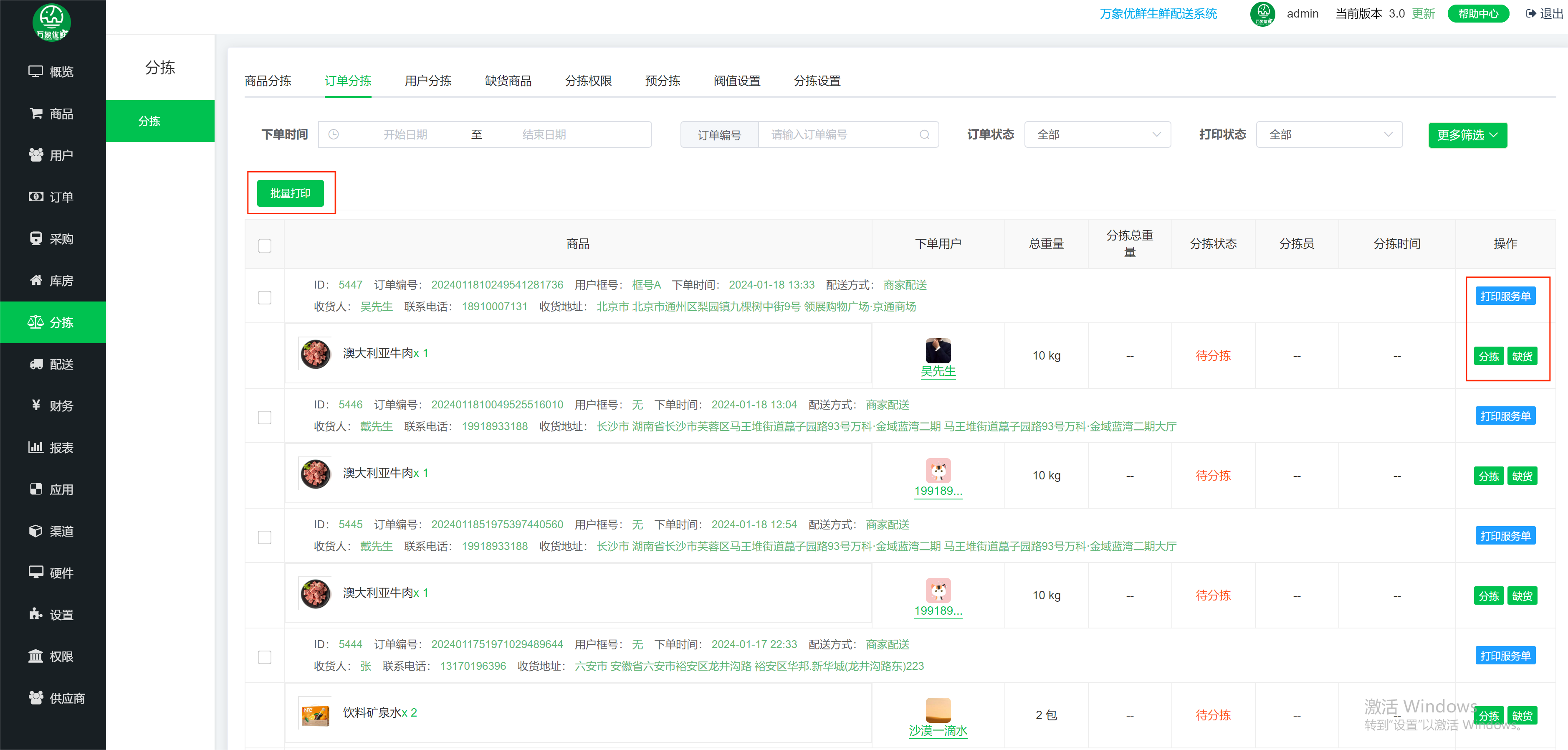 订单分拣.png